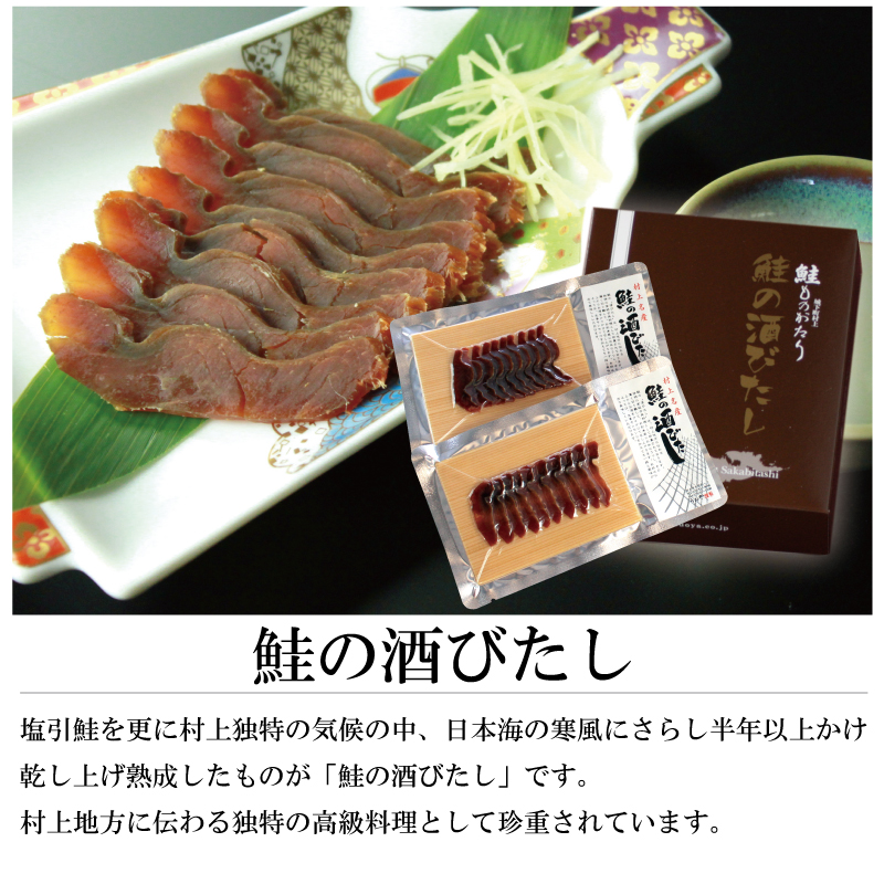 鮭ものがたり 鮭の酒びたし