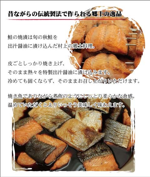 鮭の焼漬