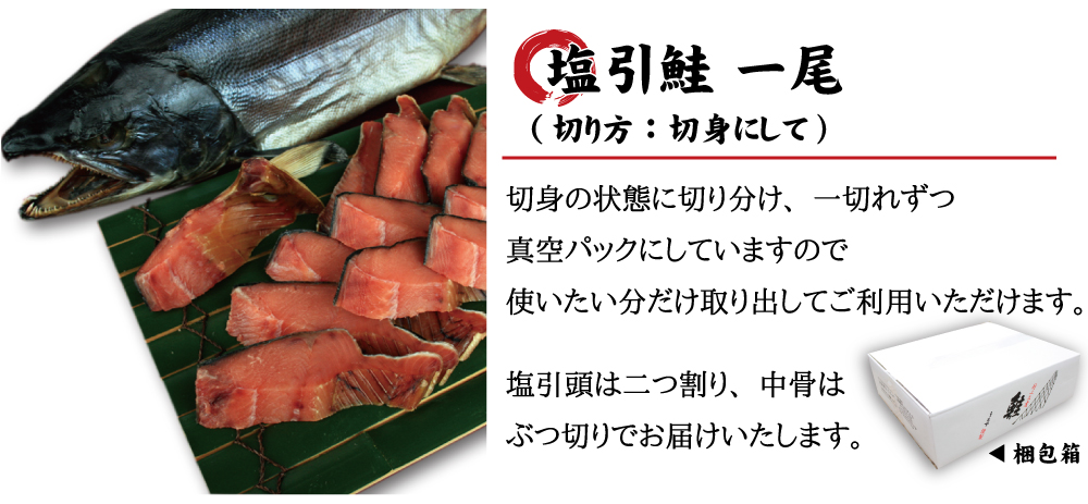 越後村上 塩引鮭 切り方