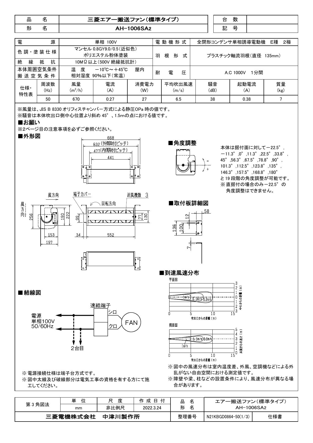 三菱 MITSUBISHI 換気扇 【AH-1006SA2】産業用換気送風機 [本体]エアー 