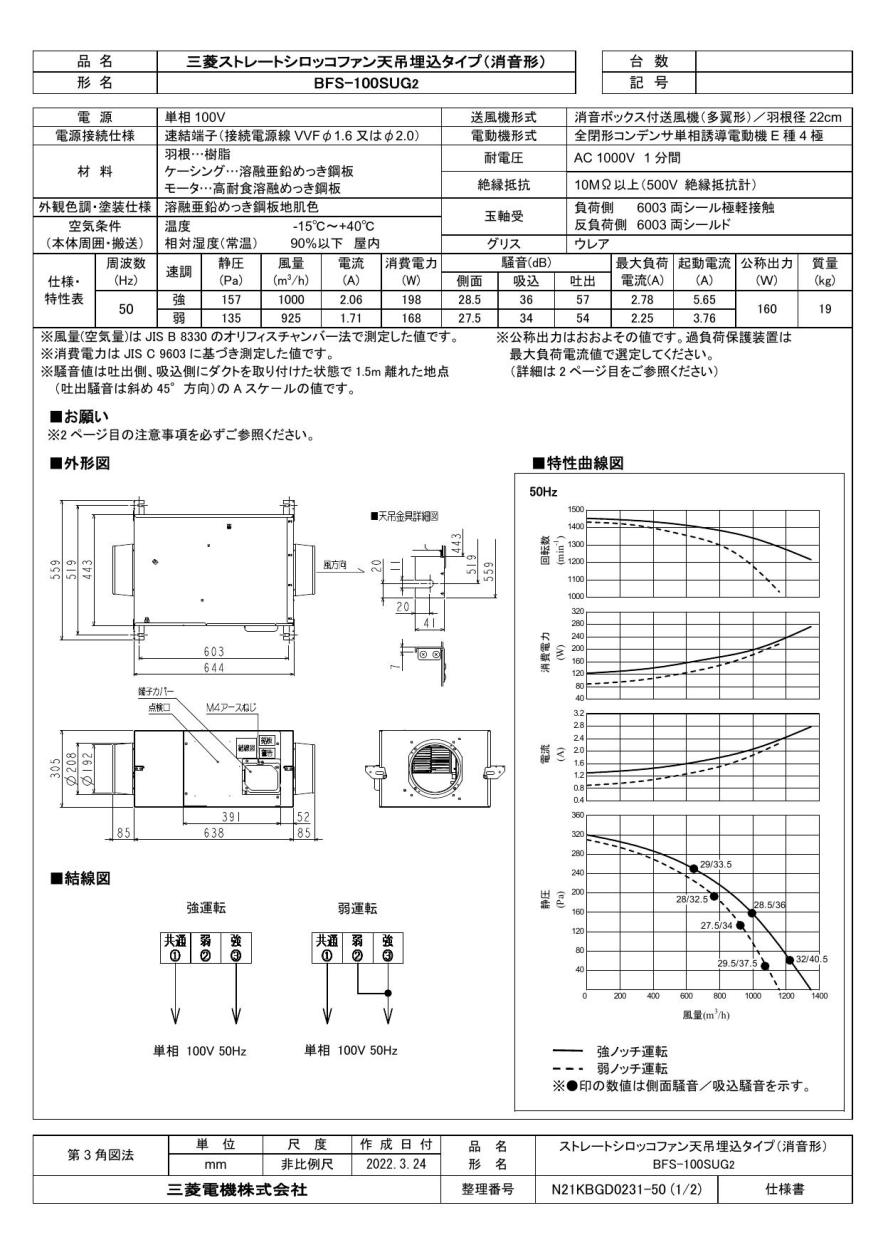 高価値 ###三菱 換気扇空調用送風機 ストレートシロッコファン 給気