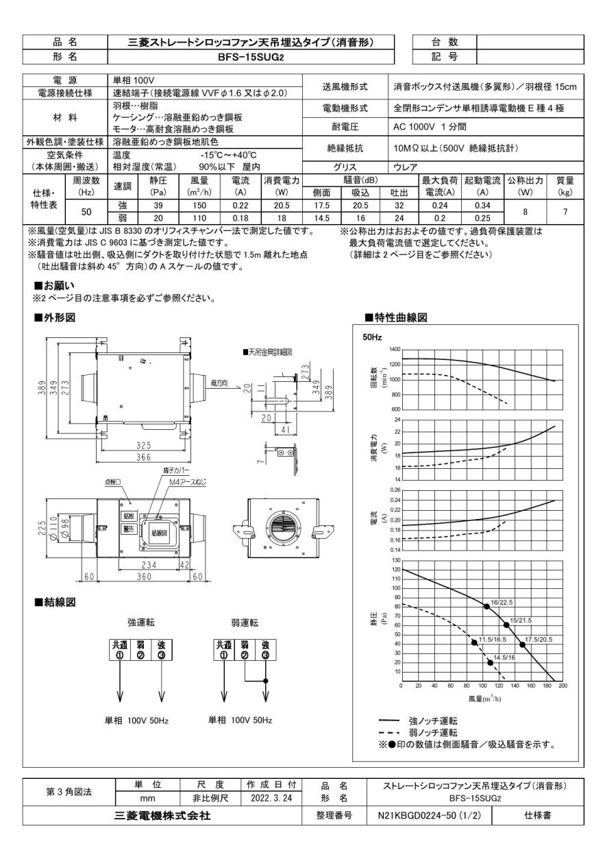 三菱 mitsubishi 換気扇 【BFS-15SUG2】 産業用送風機 [本体