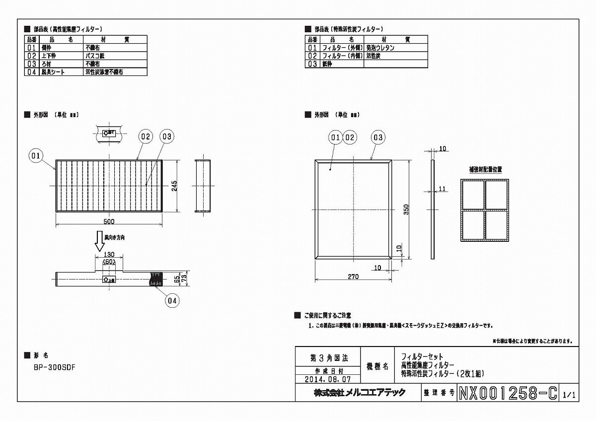 三菱 三菱電機 MITSUBISHI 喫煙用集塵・脱臭機 【BP-300SDF