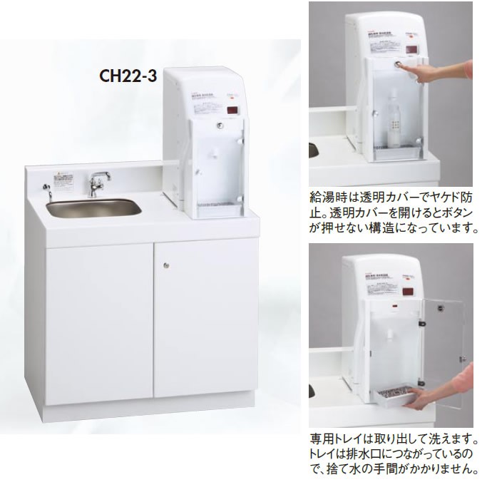 CH22-3 調乳用温水器 CH22-3（シンク一体型） コンビウィズ株式会社 調