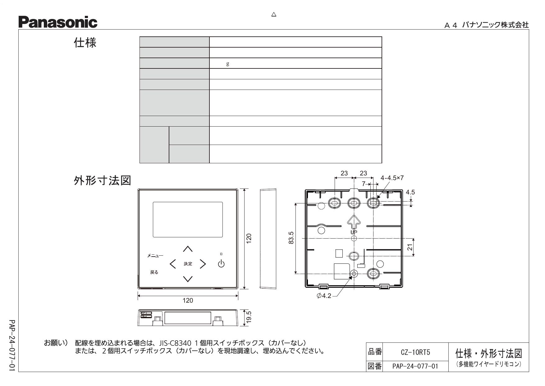 パナソニック　多機能ワイヤードリモコン　CZ-10RT5 CZ-10RT5C パナソニック Panasonic 業務用・工業用換気扇 業務用
