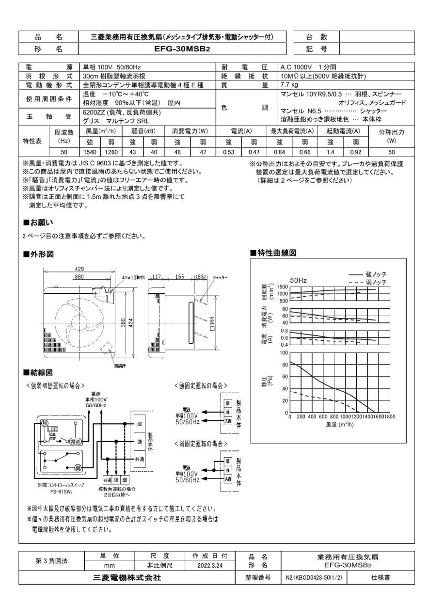 三菱 mitsubishi 換気扇 【EFG-30MSB2】 産業用送風機 [本体]有圧