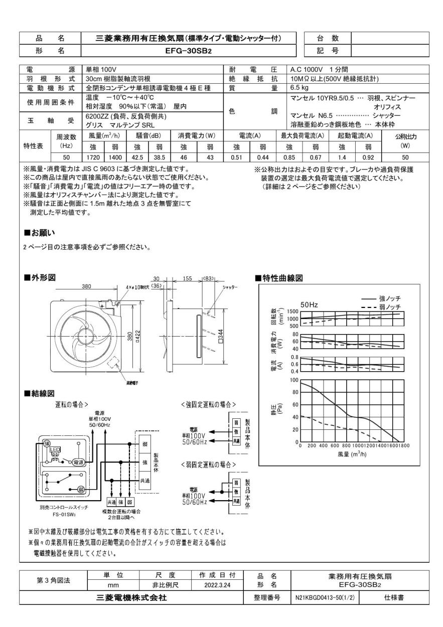 三菱 mitsubishi 換気扇 【EFG-30SB2】 産業用送風機 [本体]有圧換気扇