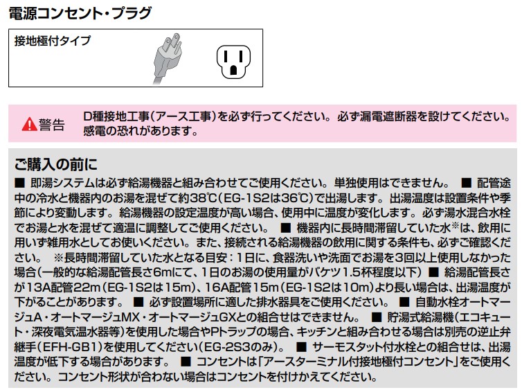 INAX LIXIL・リクシル 即湯システム【EG-1S2】 1Lタイプ 本体のみ 排水