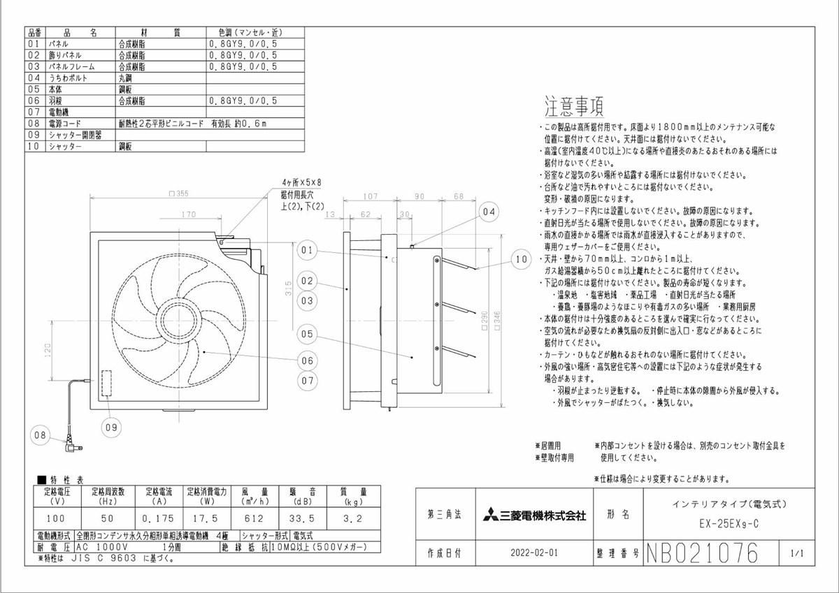 三菱 mitsubishi 換気扇 【EX-25EX9-C】換気扇・ロスナイ [本体]標準