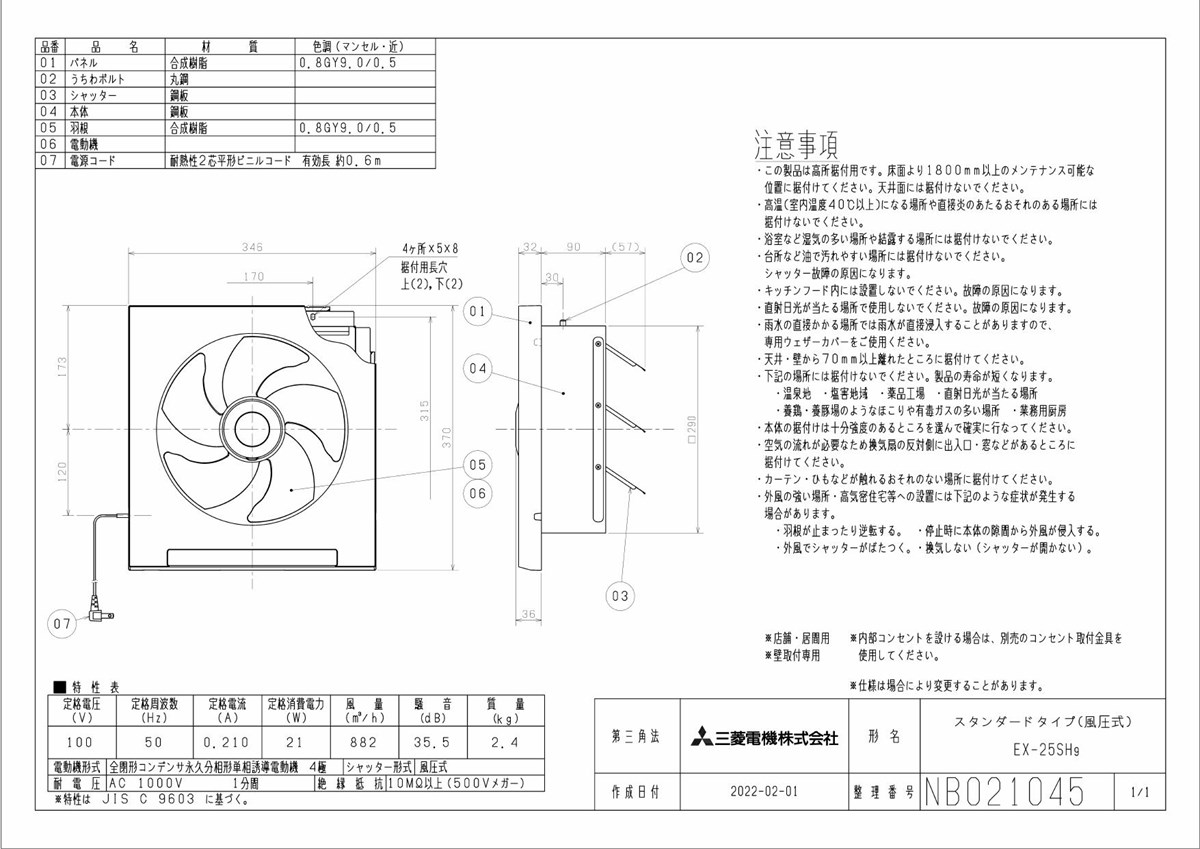 三菱 mitsubishi 換気扇 【EX-25SH9】換気扇・ロスナイ [本体]標準