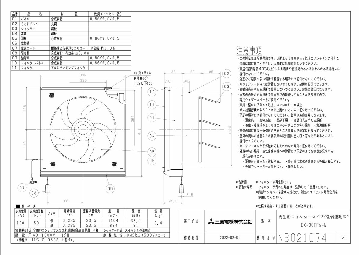 三菱電機　換気扇　EX-30FF9 三菱 mitsubishi 換気扇 【EX-30FF9-M】換気扇・ロスナイ [本体