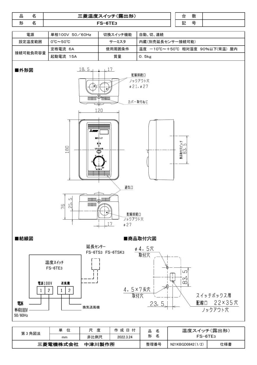 三菱 mitsubishi 換気扇 部材 【FS-6TE3】 産業用送風機 [別売]その他部材 :fs-6te3:住宅設備のプロショップDOOON!!  - 通販 - Yahoo!ショッピング