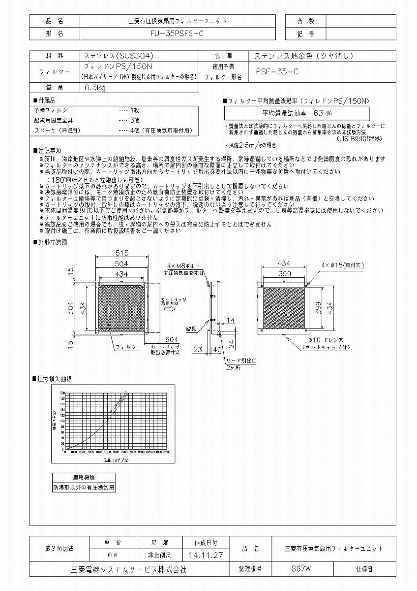 三菱 換気扇 FU-35PSFS-C 産業用送風機 [別売]有圧換気扇用部材 FU