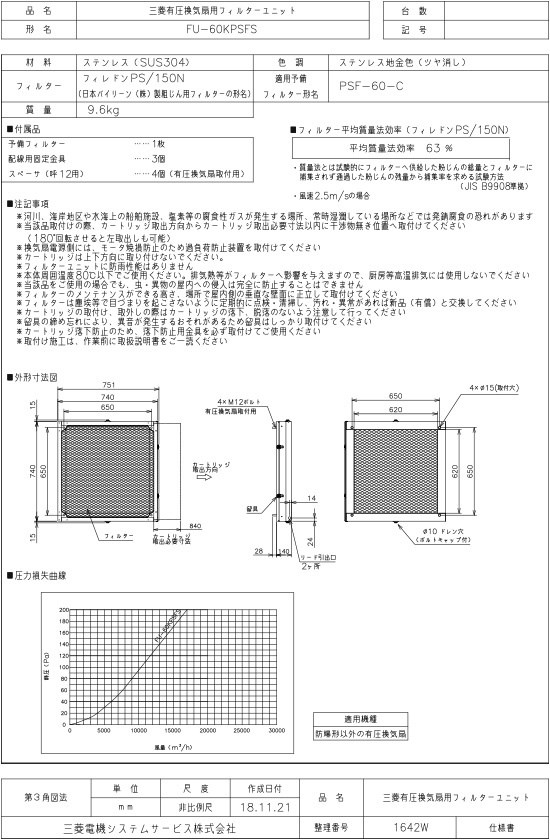 物品 三菱 換気扇 P-60H2 システム部材 キッチンフードシステム部材