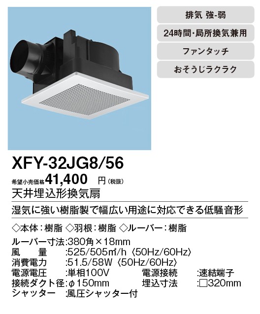 Panasonic（パナソニック） 換気扇 部材【FY-32JG8/56】天埋換気扇