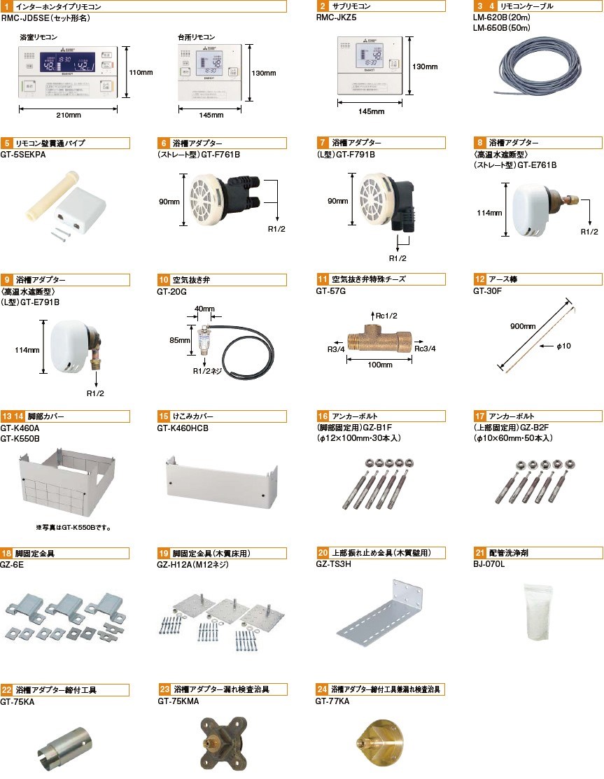 三菱 電気温水器 【GT-K460A】 別売部品(自動風呂給湯タイプ) 脚部