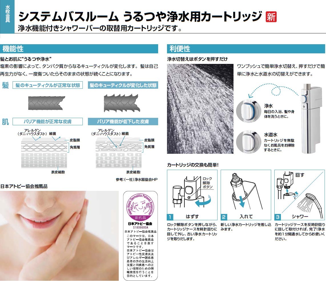 INAX・LIXIL 交換用浄水カートリッジ【JF-B10-A】 うるつや浄水用カートリッジ 1個入り 浄水機能付きシャワーバーの取替用カートリッジ : jf-b10-a:住宅設備のプロショップDOOON!! - 通販 - Yahoo!ショッピング