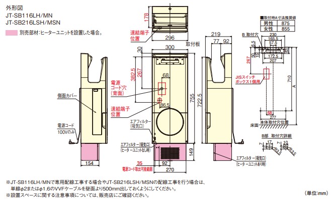 タイムセール！】 JT-SB116LH-W ジェットタオル 三菱 ハンドドライヤー