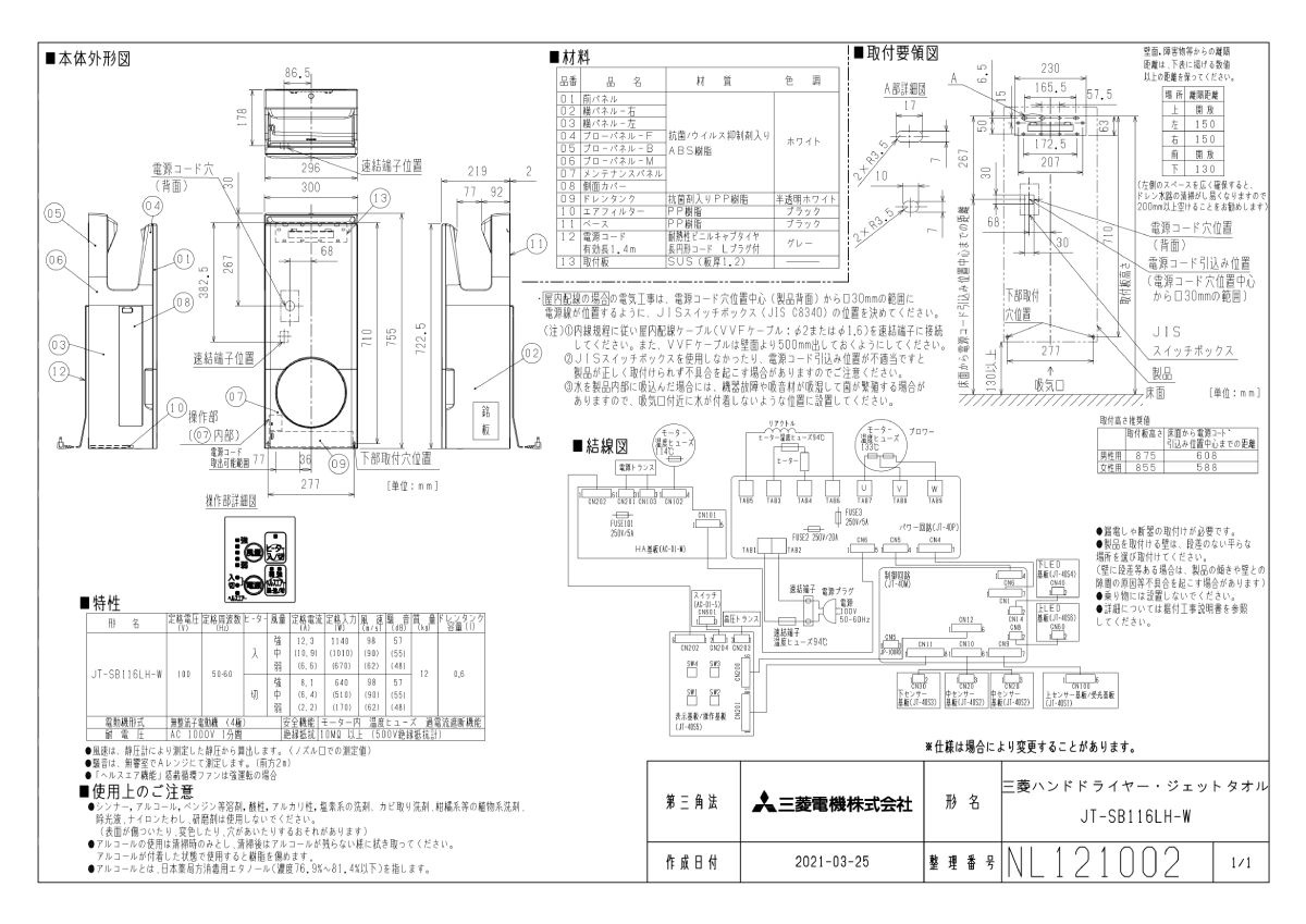 商品追加値下げ在庫復活 JT-SB116LH-W ジェットタオル 三菱 ハンド