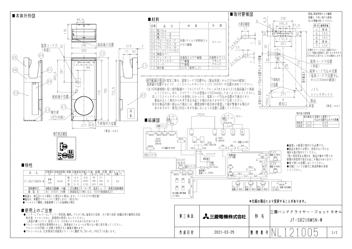 三菱（MITSUBISHI） 【JT-SB216MSN-W】ハンドドライヤー ハンド