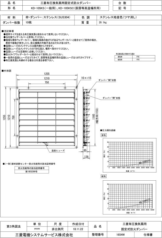 三菱 換気扇 部材 【KD-105KS】 産業用送風機 [別売]有圧換気扇用部材