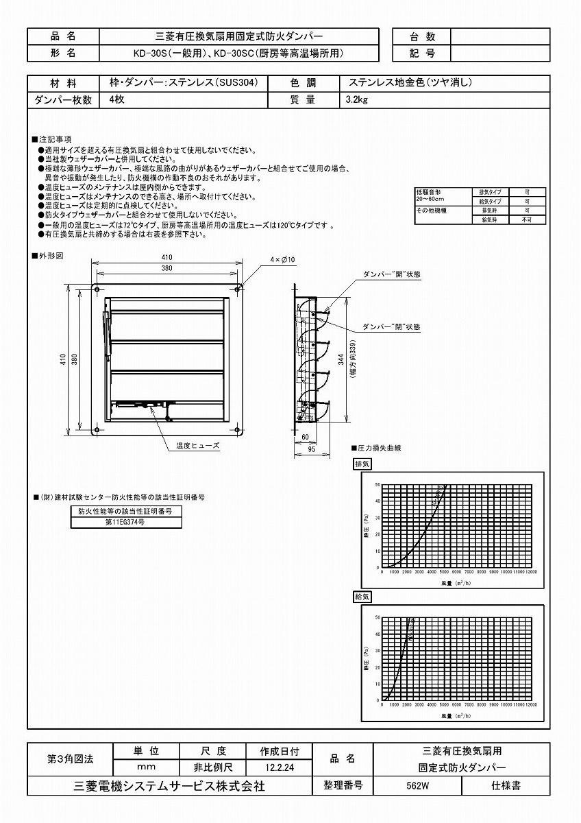 三菱 換気扇 KD-30SC 有圧換気扇システム部材 KD30SC :kd-30sc:住宅