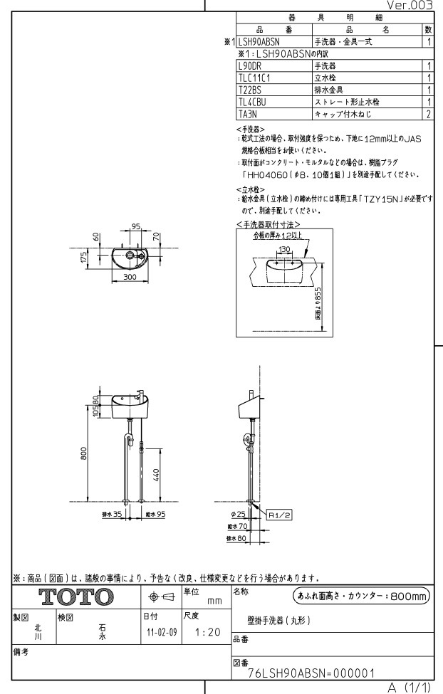 TOTO【LSH90ABSN】【LSH90ABSNT】 壁掛手洗器（丸形） 立水栓 床給水