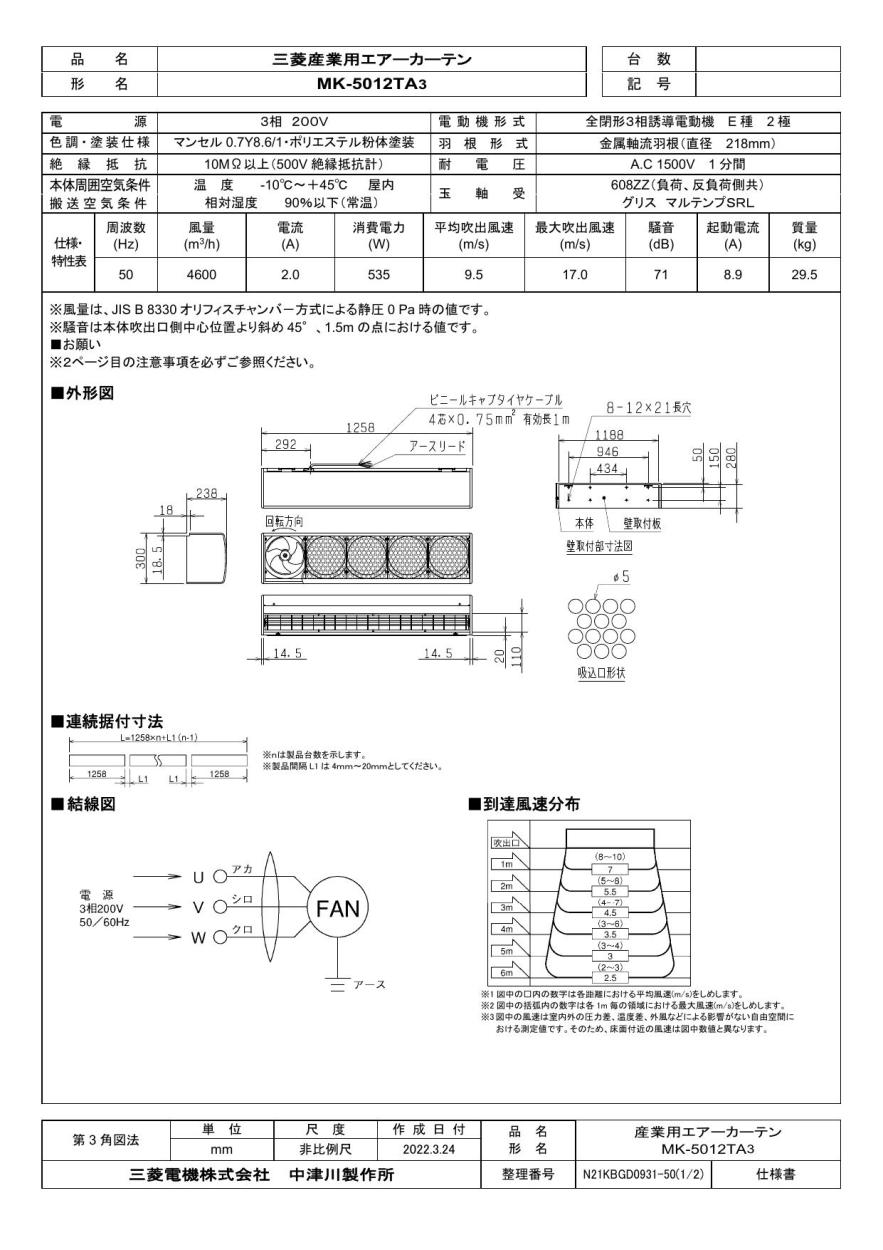 三菱 mitsubishi 換気扇 【MK-5012TA3】 産業用送風機 [本体]エアー