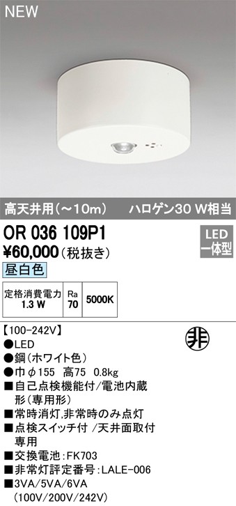 パナソニック誘導灯 非常灯用バッテリーFK703