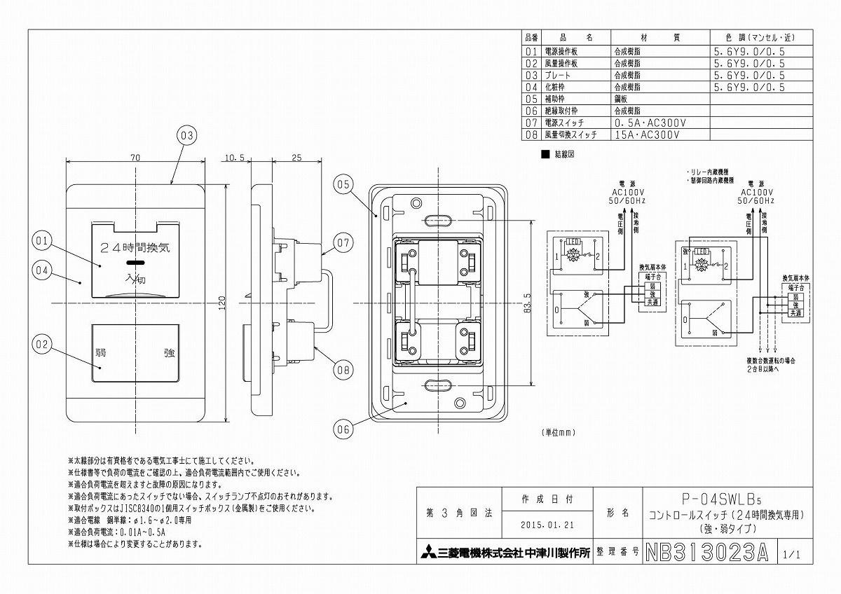 超熱 《在庫あり》 15時迄出荷OK 三菱 有圧換気扇用部材業務用有圧