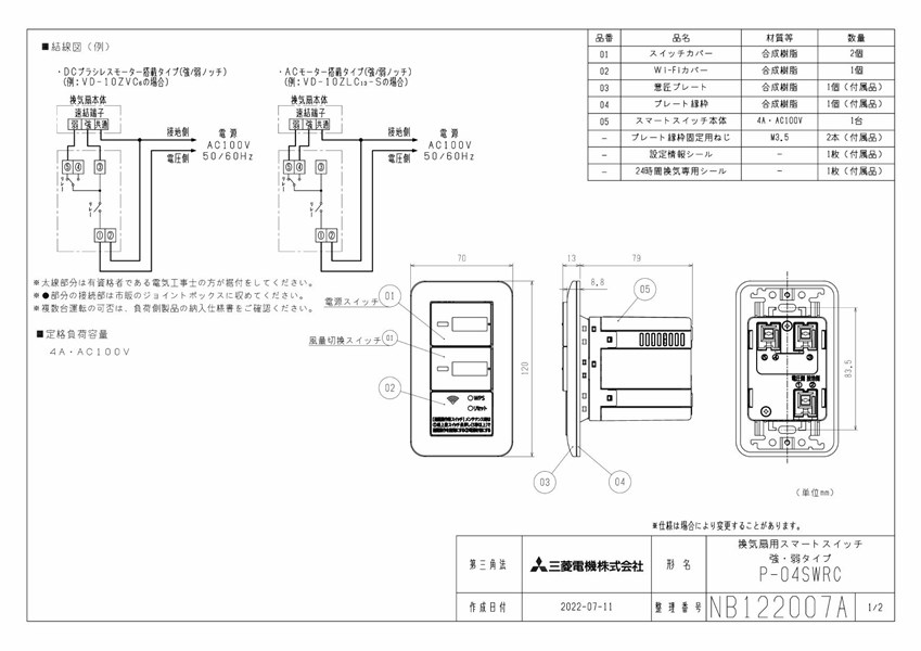 三菱（MITSUBISHI） 換気扇 部材 【P-04SWRC】 別売 換気扇用システム