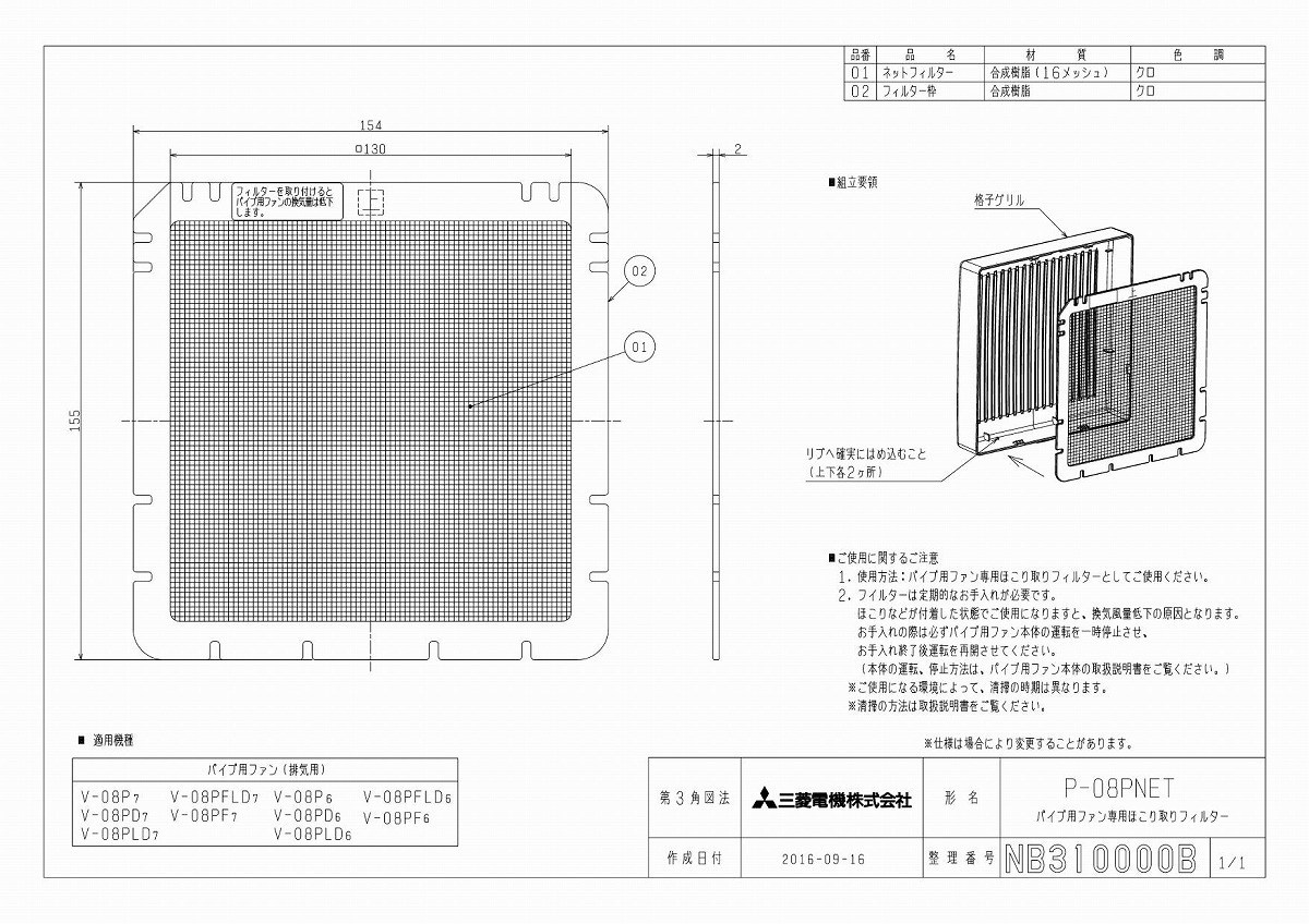 ゆうパケット対応可 三菱電機 MITSUBISHI 換気扇 システム部材 グリル取付用フィルター P-08PNET  :p-08pnet:住宅設備のプロショップDOOON!! - 通販 - Yahoo!ショッピング