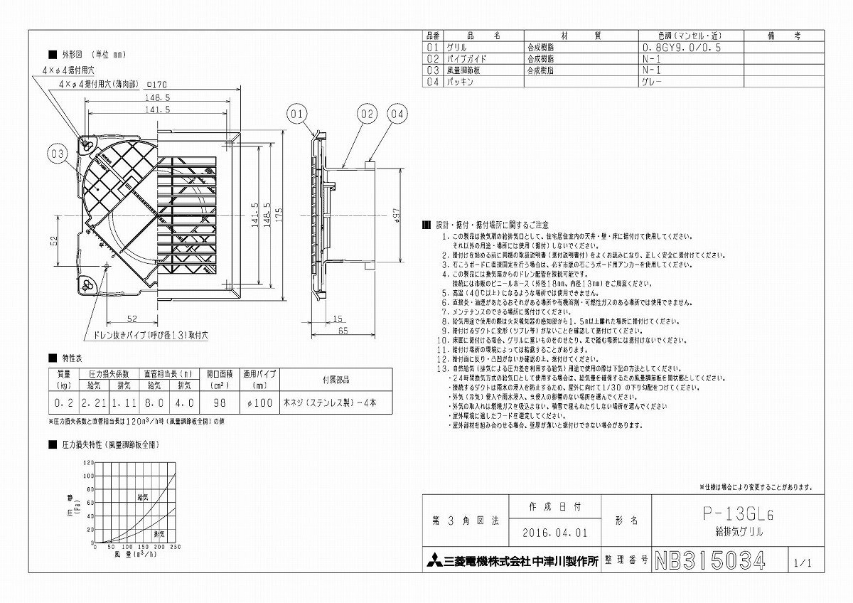 三菱 換気扇 P-13GL6 換気扇・ロスナイ [別売]換気扇用システム部材