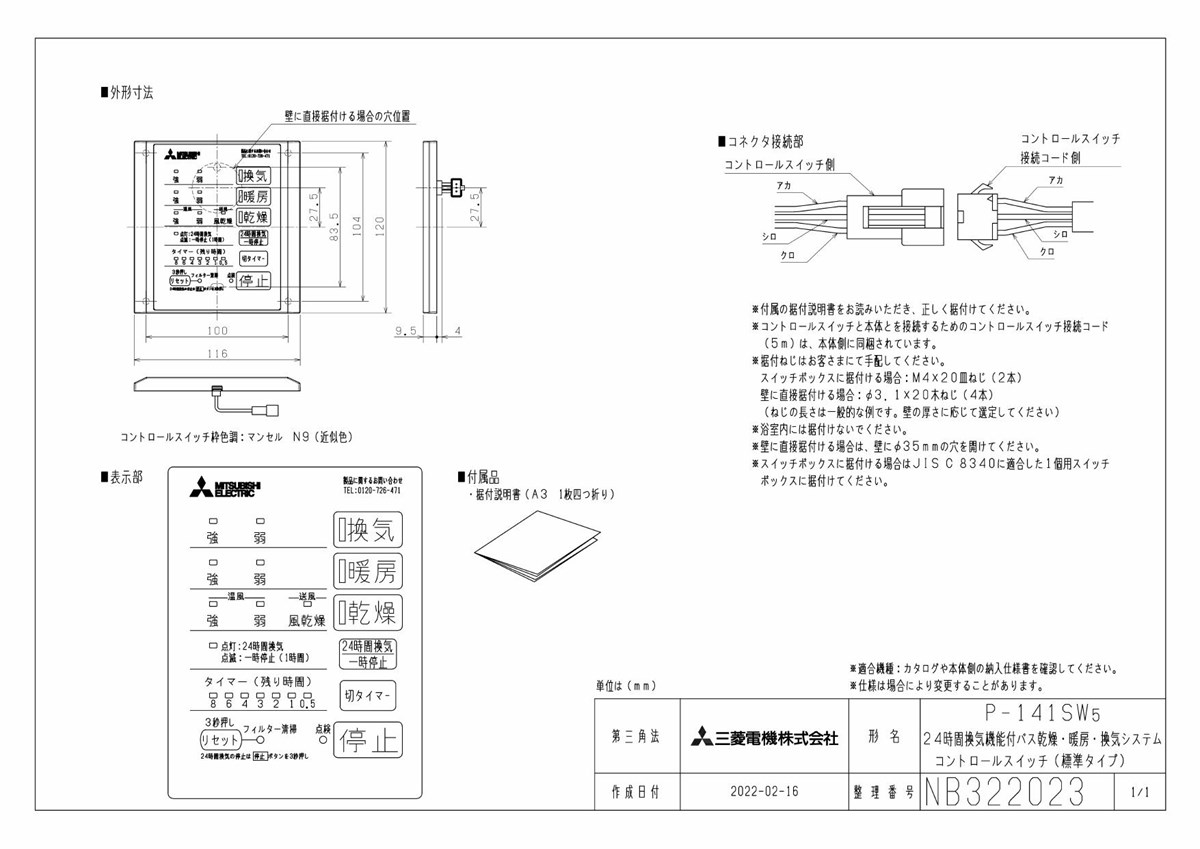 あすつく】 三菱 mitsubishi 換気扇 部材 【P-141SW5】バス乾 [別売]コントロールスイッチ :p-141sw5:住宅設備のプロショップDOOON!!  - 通販 - Yahoo!ショッピング