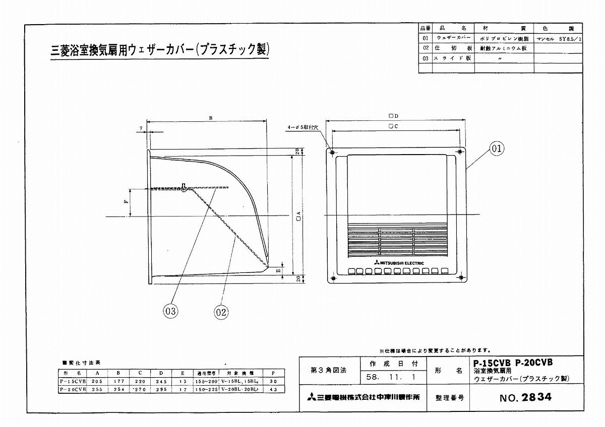 三菱 標準換気扇 システム部材 ウェザーカバー用防鳥網