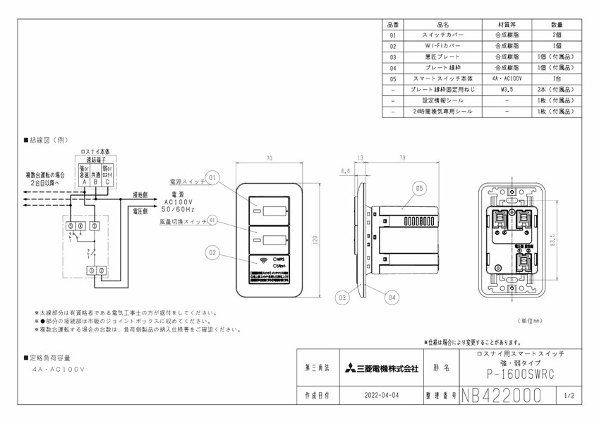 三菱 MITSUBISHI 換気扇 部材 【P-1600SWRC】 別売 換気空清機