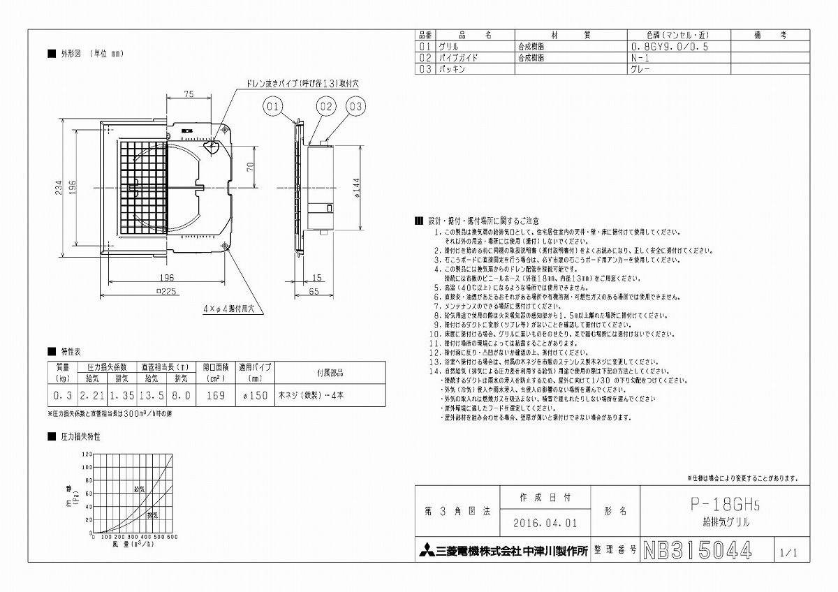 三菱 換気扇 P-18GH5 換気扇・ロスナイ [別売]換気扇用システム部材 ＜グリル＞給排気グリル P-18GH5 :p-18gh5:住宅設備のプロショップDOOON!!  - 通販 - Yahoo!ショッピング