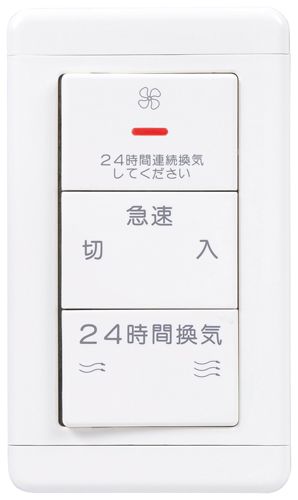 三菱　換気用スイッチ　 P-20SWV2•P-04SWL2•P-04SWLV2 三菱 換気用スイッチ P-20SWV2•P-04SWL2•P-04SWLV2 三菱 換気用スイッチ