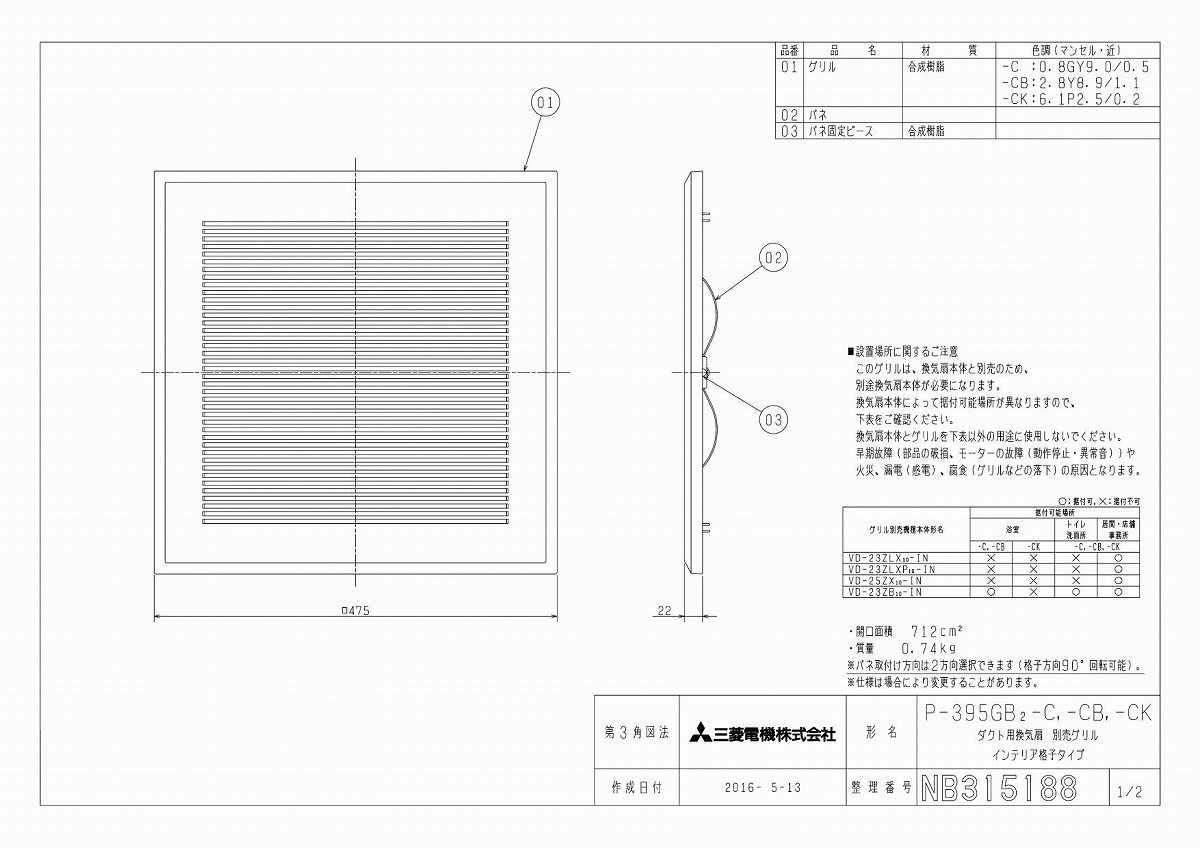 三菱 ダクト用 換気扇専用 インテリア格子グリル