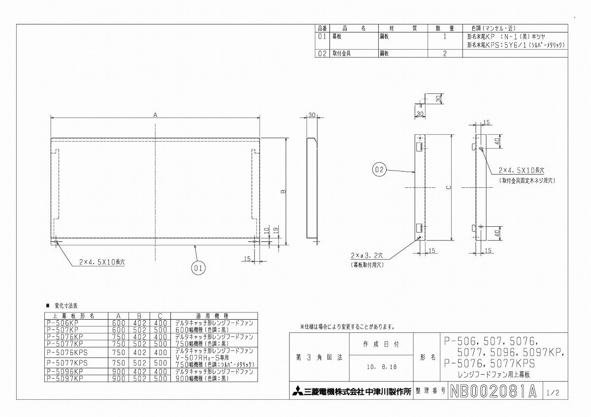 三菱 レンジフードファン デルタキャッチ形用システム部材 上幕板 絶品