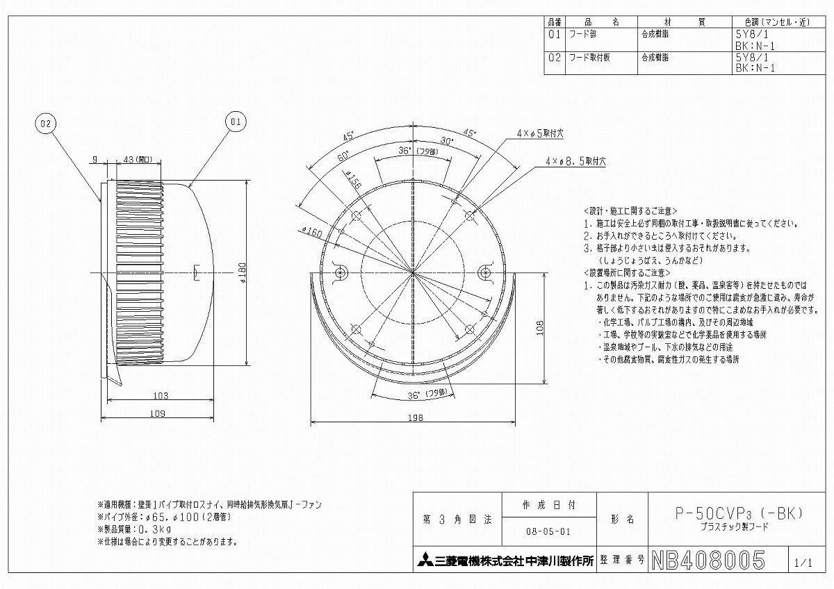 三菱 換気扇 ロスナイ システム部材 1パイプ専用 プラスチック製フード