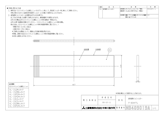 三菱 換気扇 部材 【P-80HFF3】 換気扇・ロスナイ [別売]24時間換気