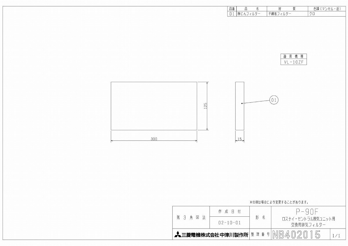 珍しい ###π三菱 システム部材 P-70F 交換用外気清浄フィルター ltdstylo.com