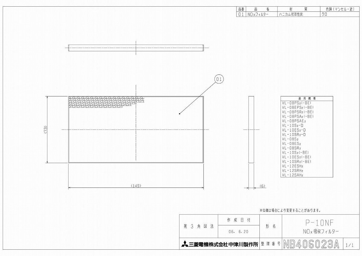 ゆうパケット対応品 三菱 換気扇 部材 システム部材 P-10NF 交換用ＮＯＸ吸収フィルター :p10nf:住宅設備のプロショップDOOON!! -  通販 - Yahoo!ショッピング