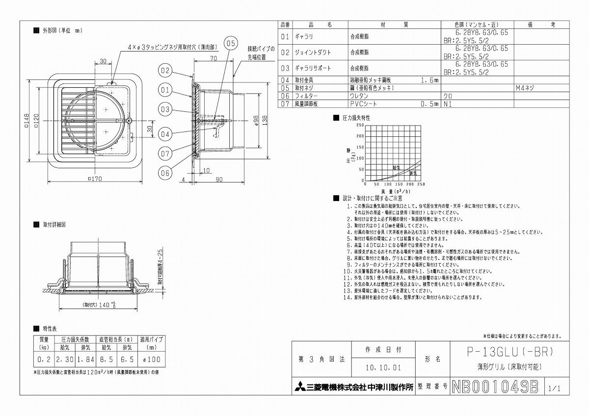 人気商品は P-18WQU MITSUBISHI 換気扇用システム部材 グリル 給気