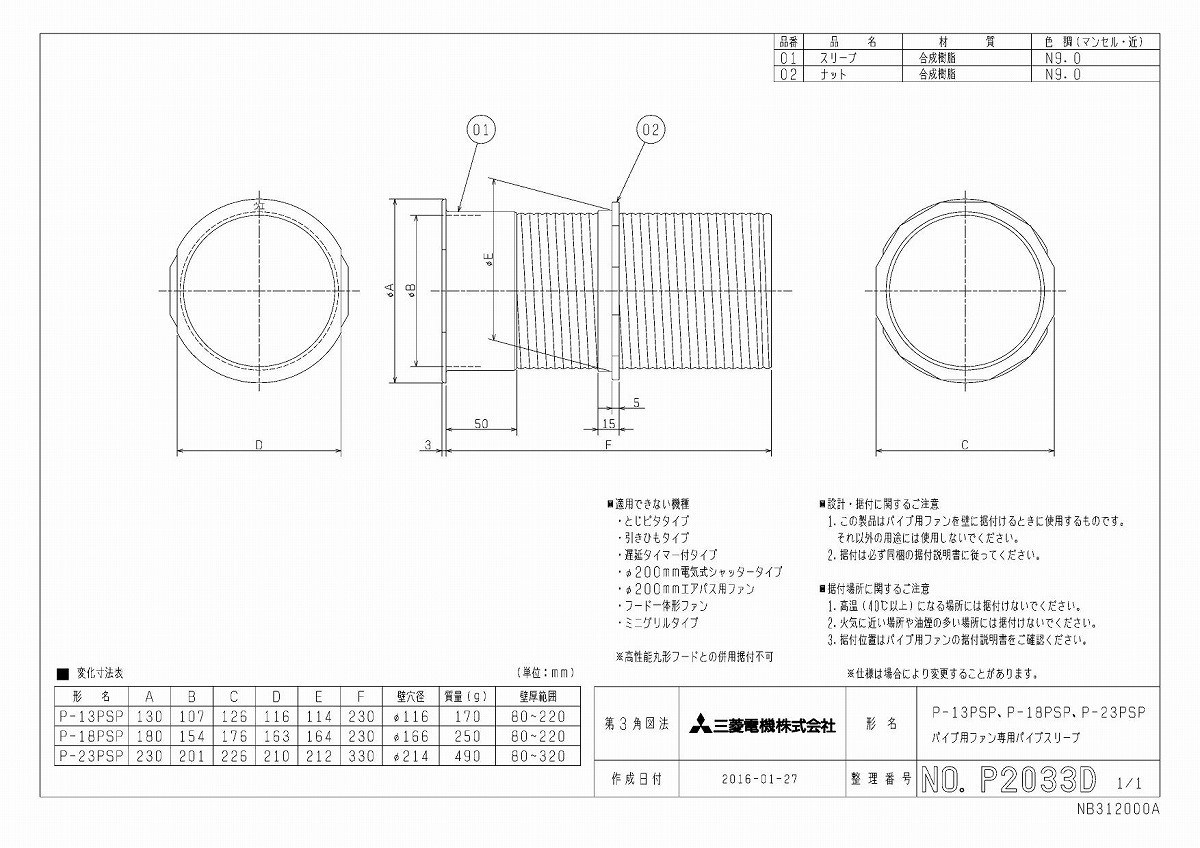 三菱 換気扇 部材 システム部材 P-13PSP 配管部材 :p13psp:住宅設備のプロショップDOOON!! - 通販 - Yahoo!ショッピング