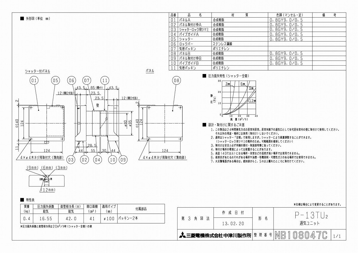 三菱 換気扇 部材 システム部材 P-13TU2 通気ユニット :p13tu2:住宅設備のプロショップDOOON!! - 通販 -  Yahoo!ショッピング