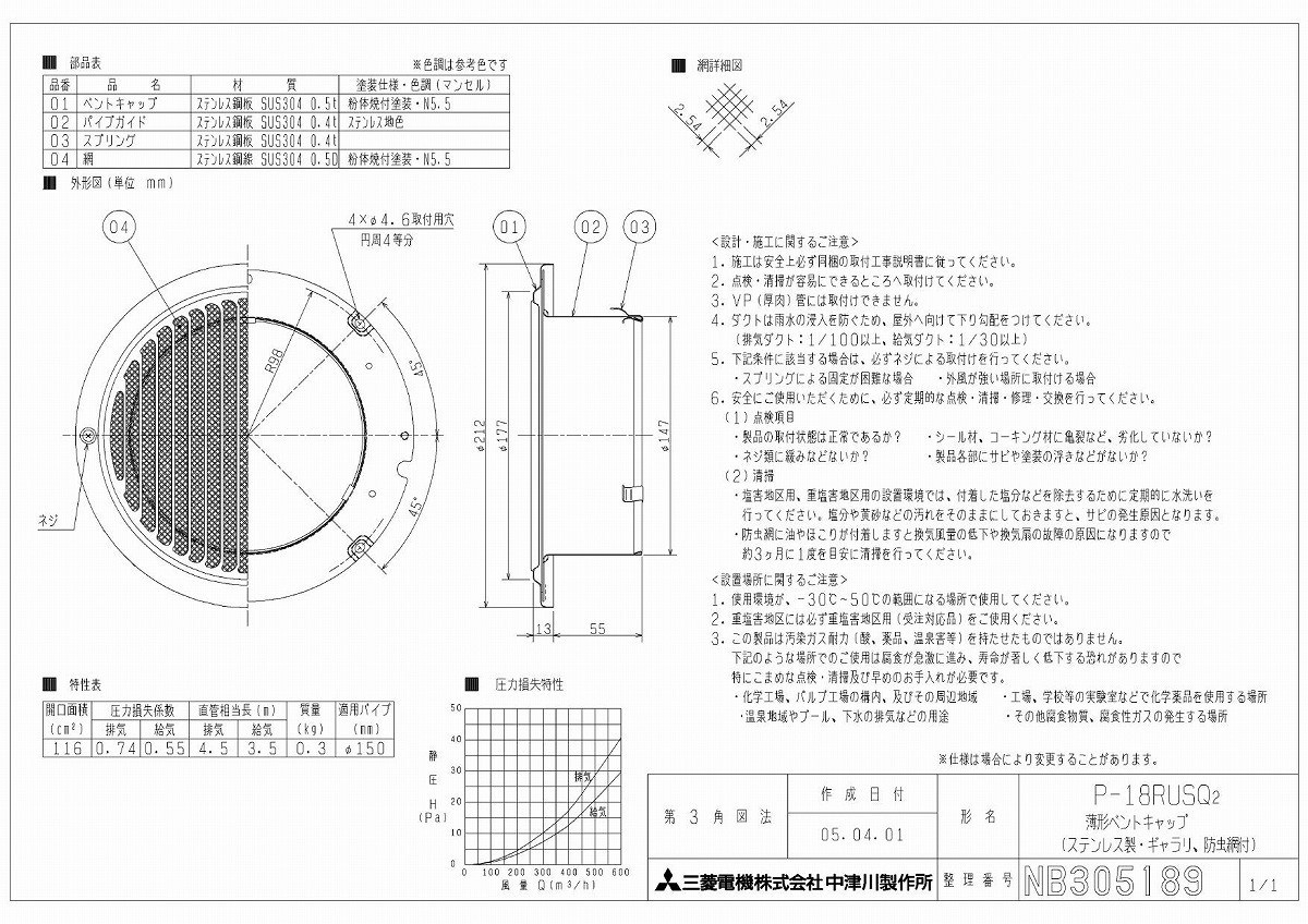 三菱 換気扇 部材 システム部材 P-18RUSQ2 ベントキャップ＜ステンレス製＞ ギャラリ付・防虫網付  :p18rusq2:住宅設備のプロショップDOOON!! - 通販 - Yahoo!ショッピング