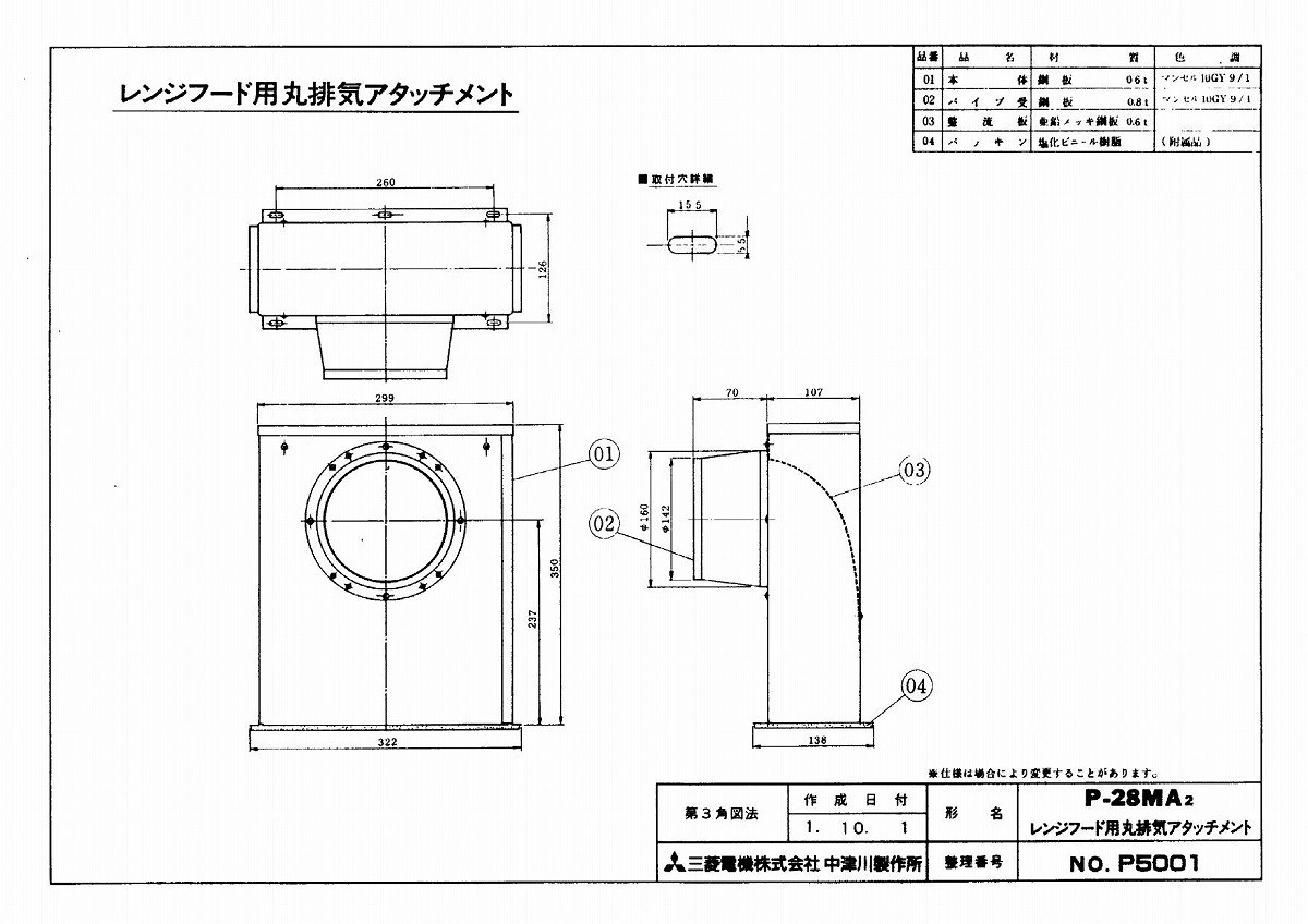 三菱電機 P-28MAU 浅形レンジフードファン用システム部材 丸排気アタッチメント