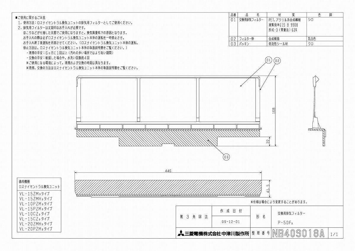 三菱 換気扇 部材 システム部材 P-50F3 新型ロスセン専用フィルター :p50f3:住宅設備のプロショップDOOON!! - 通販 -  Yahoo!ショッピング